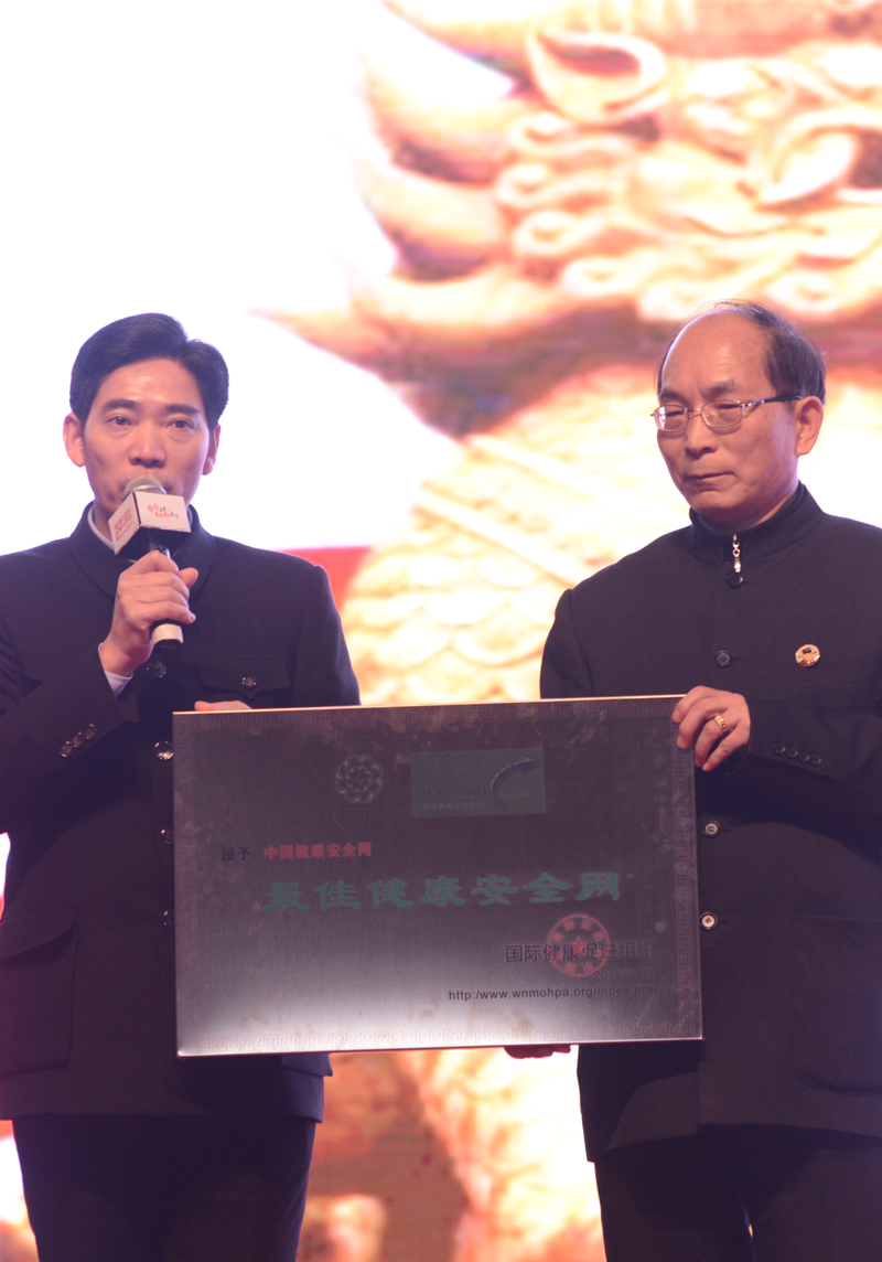 2016健康安全网年会